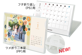 卓上カレンダー印刷 ケースタイプ