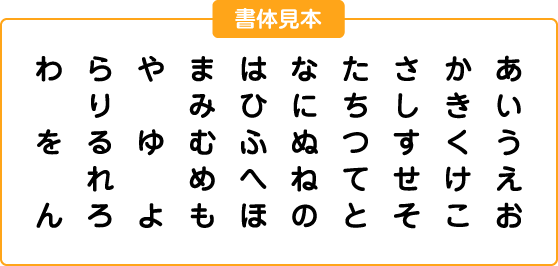 書体見本