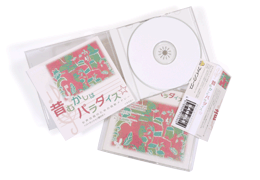 CDジャケットの印刷