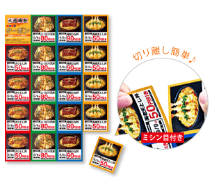 クーポンイメージ画像