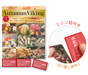 クーポン付きチラシイメージ画像