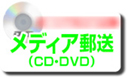 メディア入稿