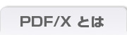 PDF/XƂ
