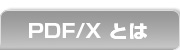 PDF/XƂ
