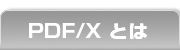 PDF/XƂ