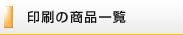 ʔ̂̏iꗗ