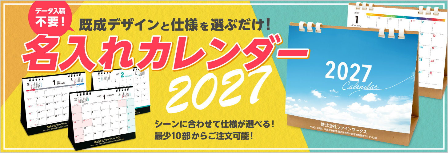 2027�N�Ŗ�����J�����_�[�����[�X�J�n�I�V�[���ɍ��킹�Ďd�l���I�ׂ�A�ŏ�10�����炲�����\�I